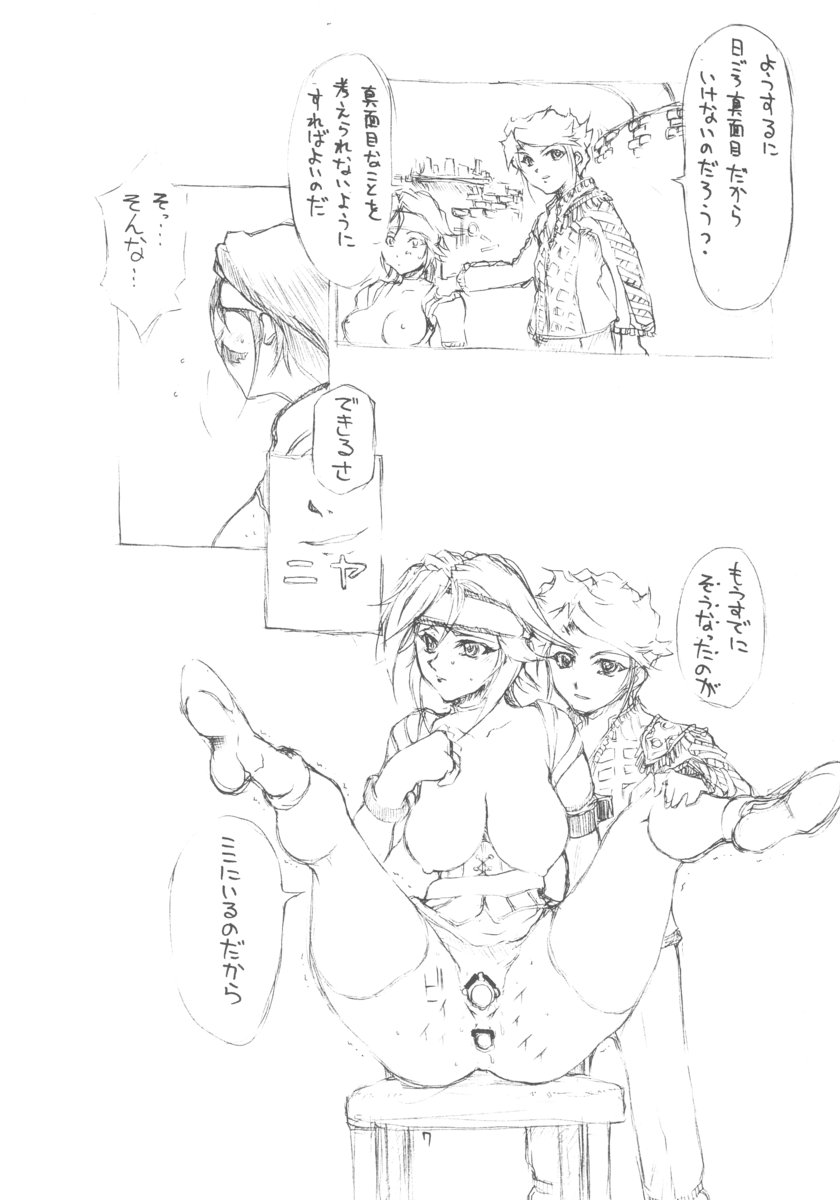 Ulitmate Babe page 6 full