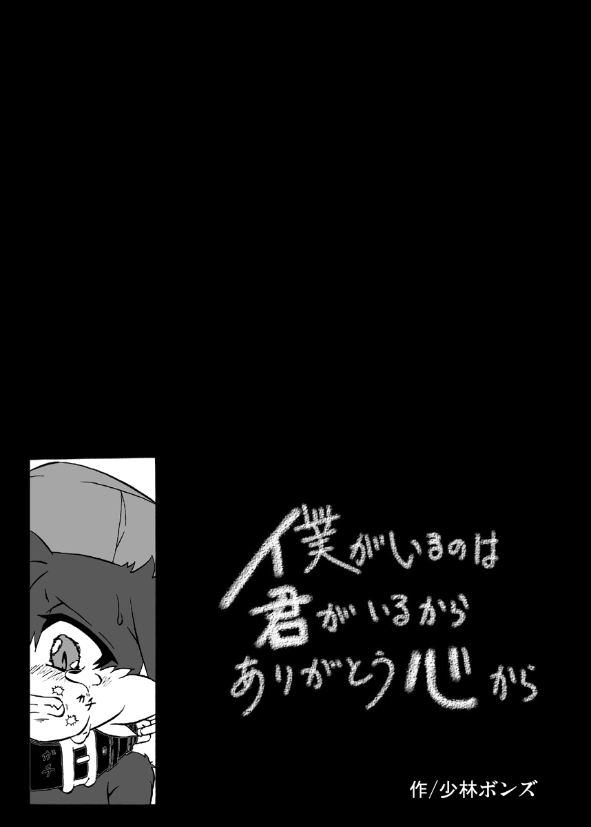 Boku ga Iru no wa Kimi ga Iru kara Arigatou Kokoro kara page 5 full