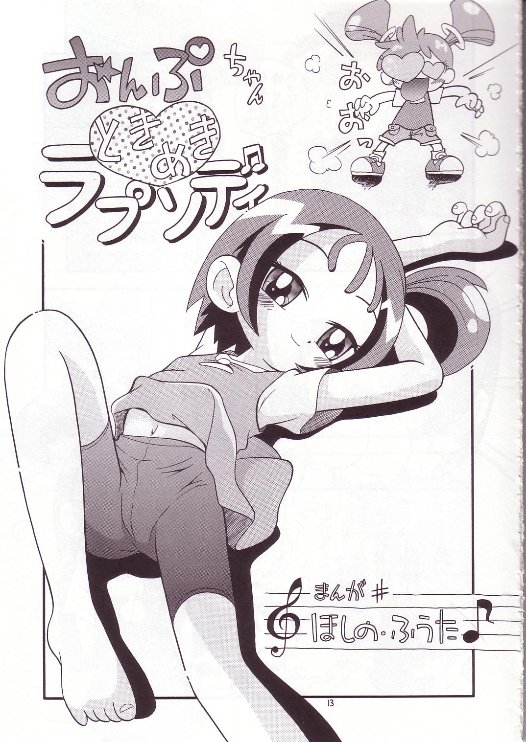 Eru Eru 14 page 12 full