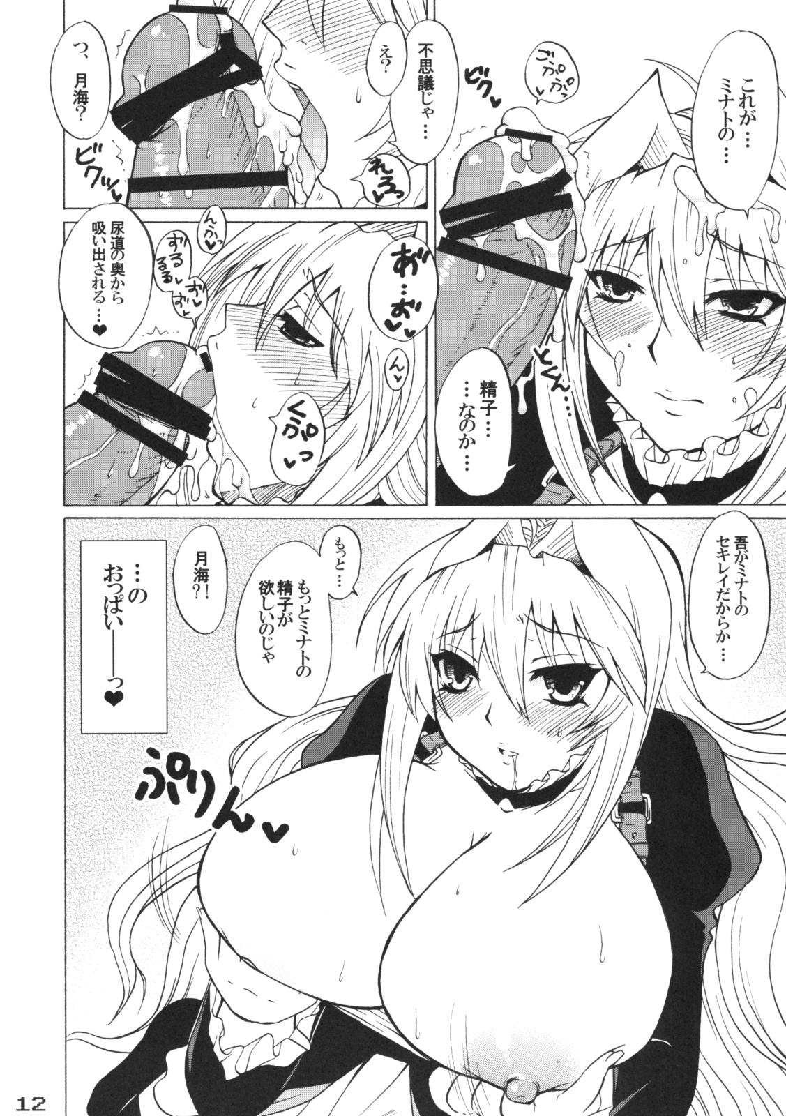 Tsukiumi-tan O-panty Mieteru yo page 11 full
