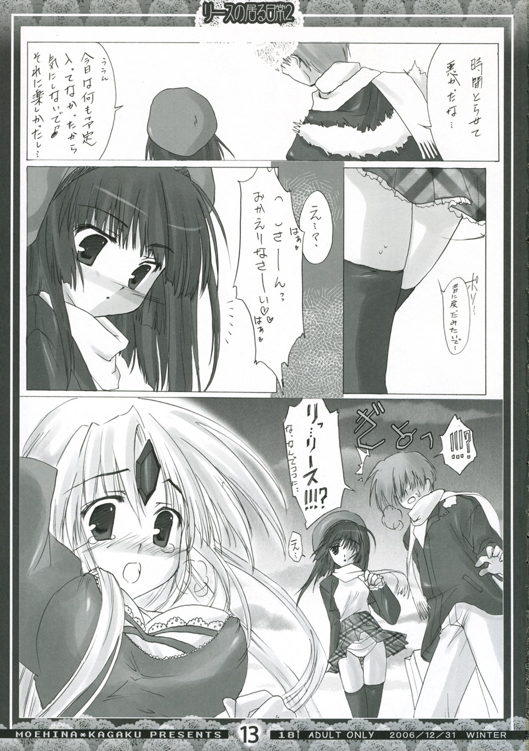Riesz no Iru Nichijou 2 page 12 full
