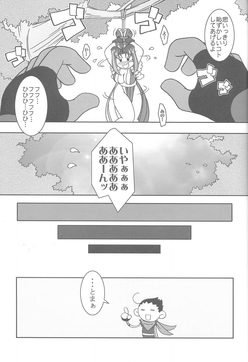 Nettai Ouhi 6 page 8 full