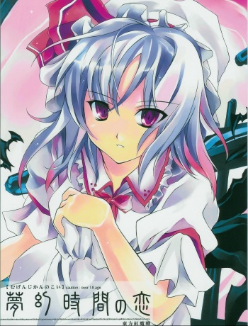 (C66) [Douganebuibui (Aburidashi Zakuro)] Mugen Jikan no Koi (Touhou Project) cover