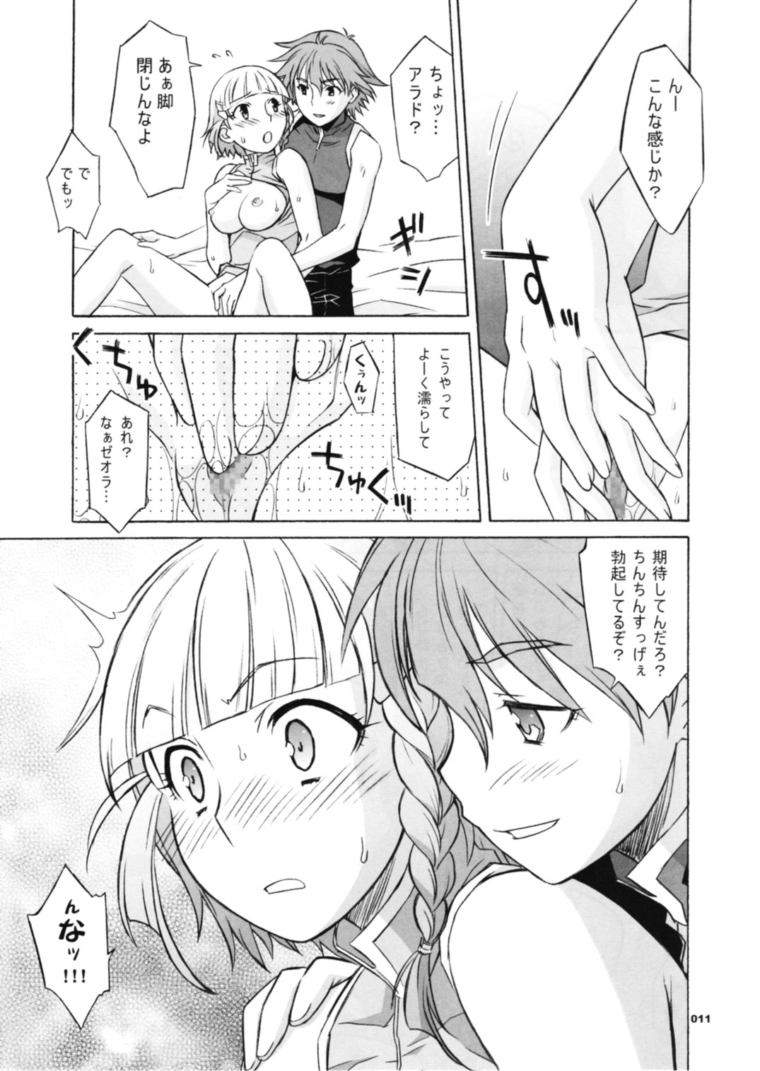 HAGATAMA FINAL page 12 full