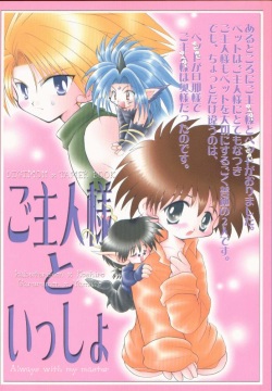 Goshujin-sama to Issho