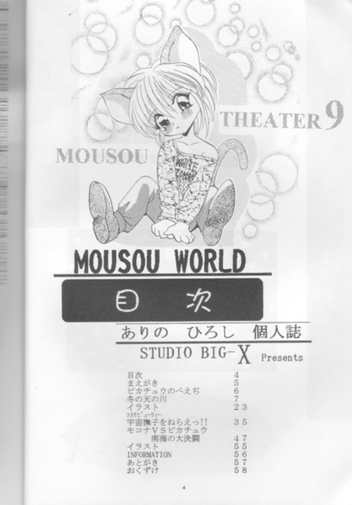 MOUSOU THEATER 9 page 4 full