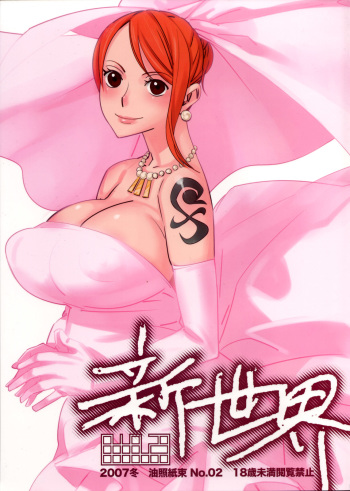(C73) [Abradeli Kami (Bobobo)] Shinsekai (One Piece) cover