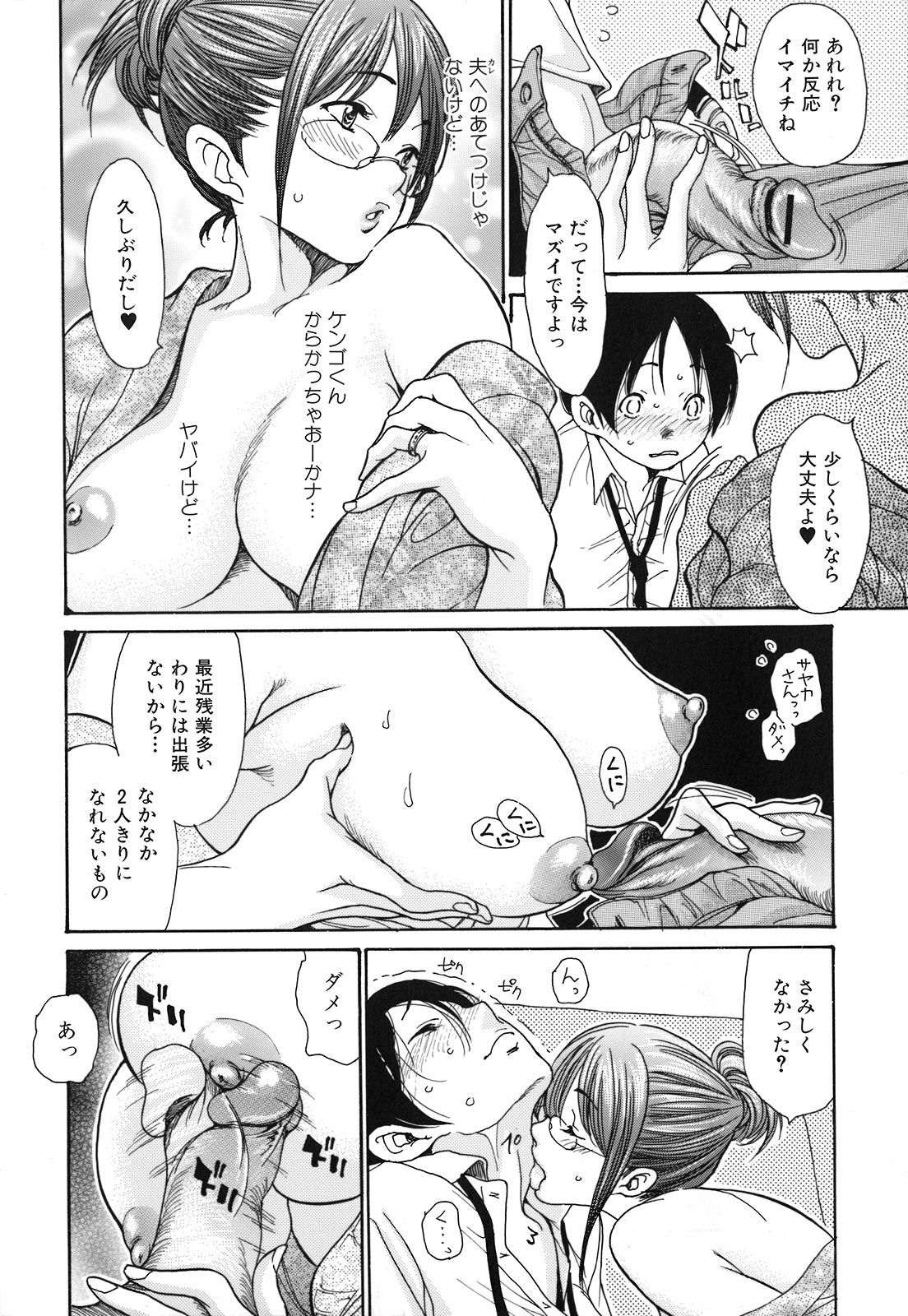Hitozuma Shiru Mamire - Liquid Wife page 11 full