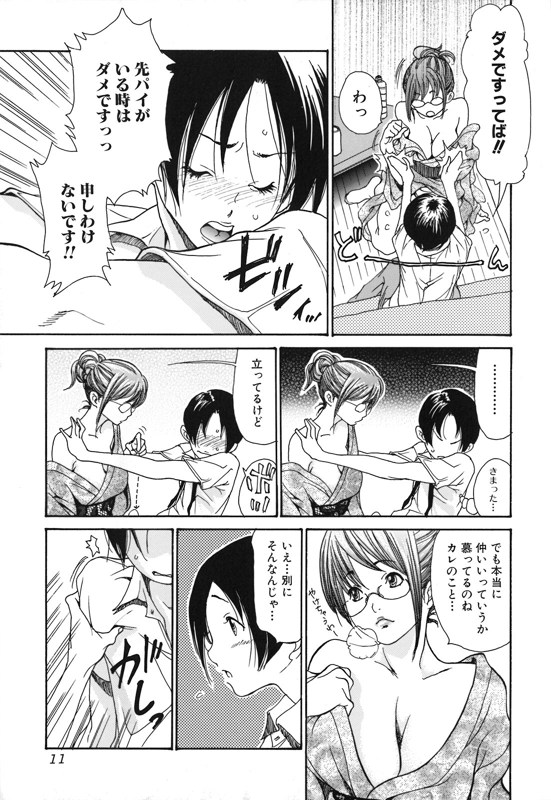Hitozuma Shiru Mamire - Liquid Wife page 12 full