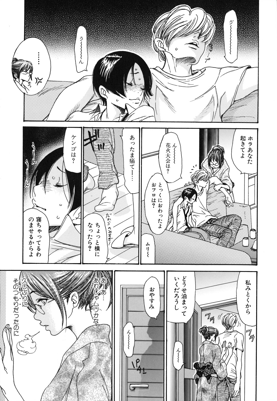 Hitozuma Shiru Mamire - Liquid Wife page 8 full