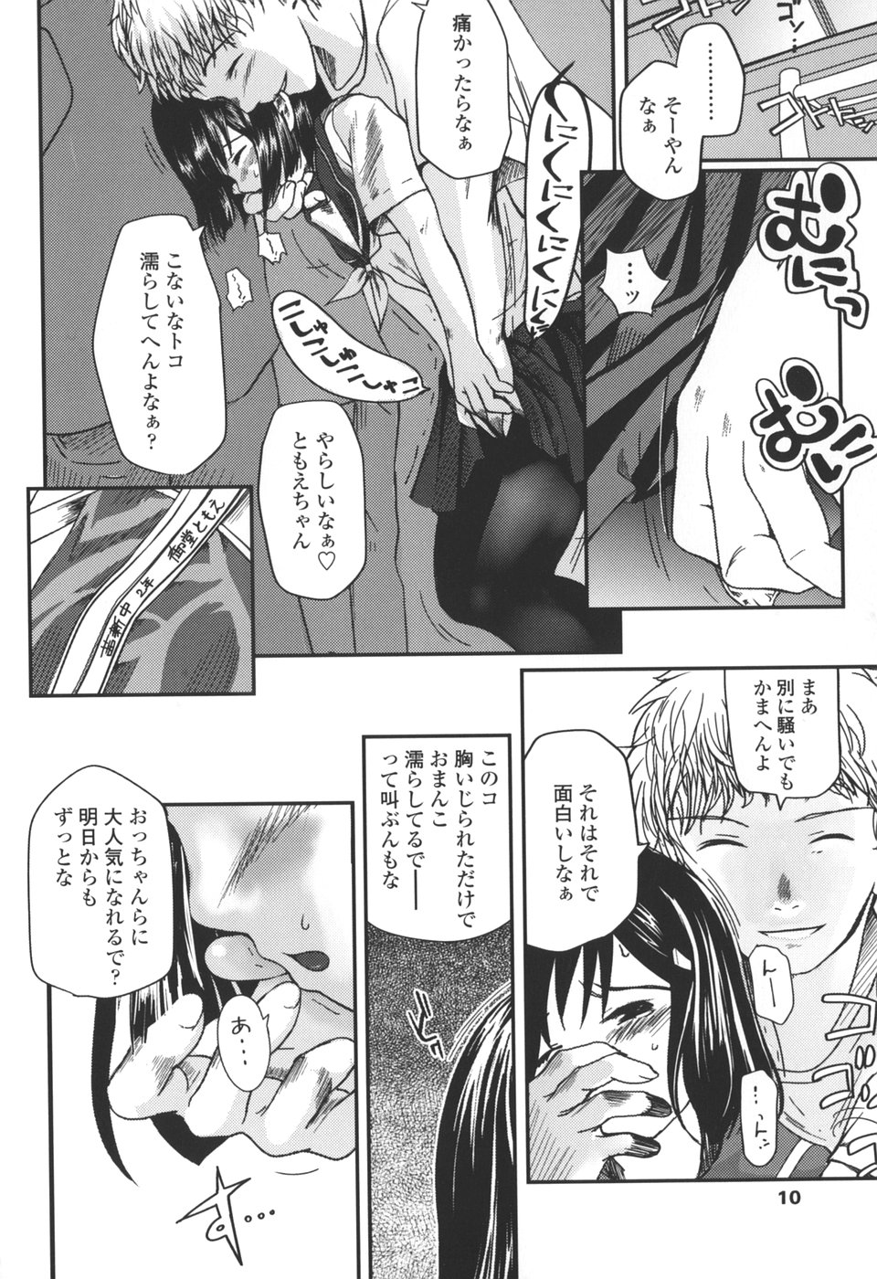 Natsumushi page 12 full