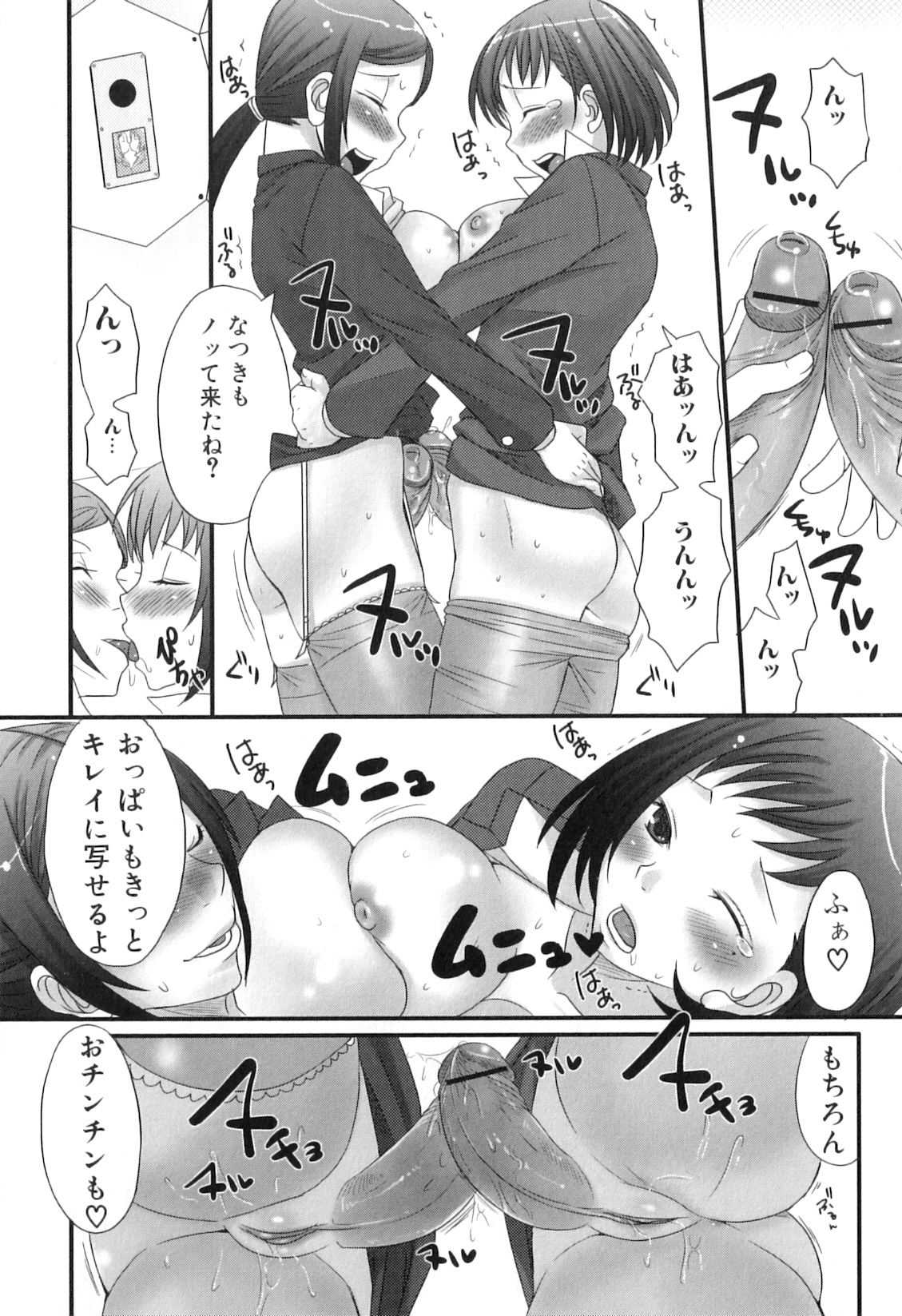 Futanaricchi! Premium page 11 full
