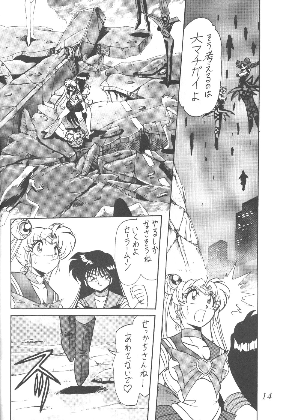 Silent Saturn 8 page 11 full