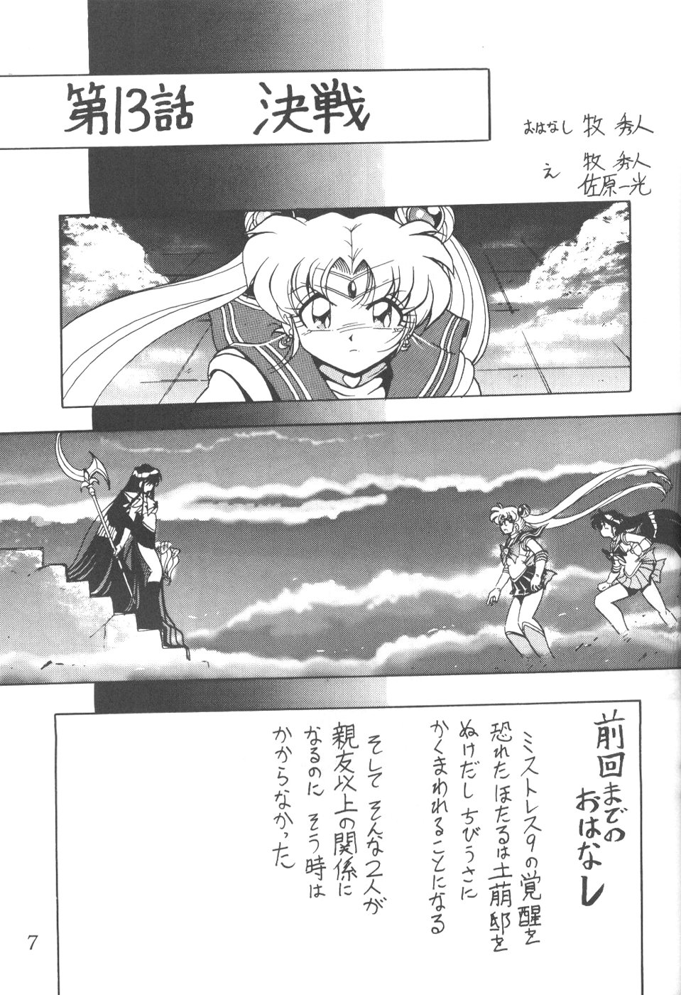 Silent Saturn 8 page 4 full