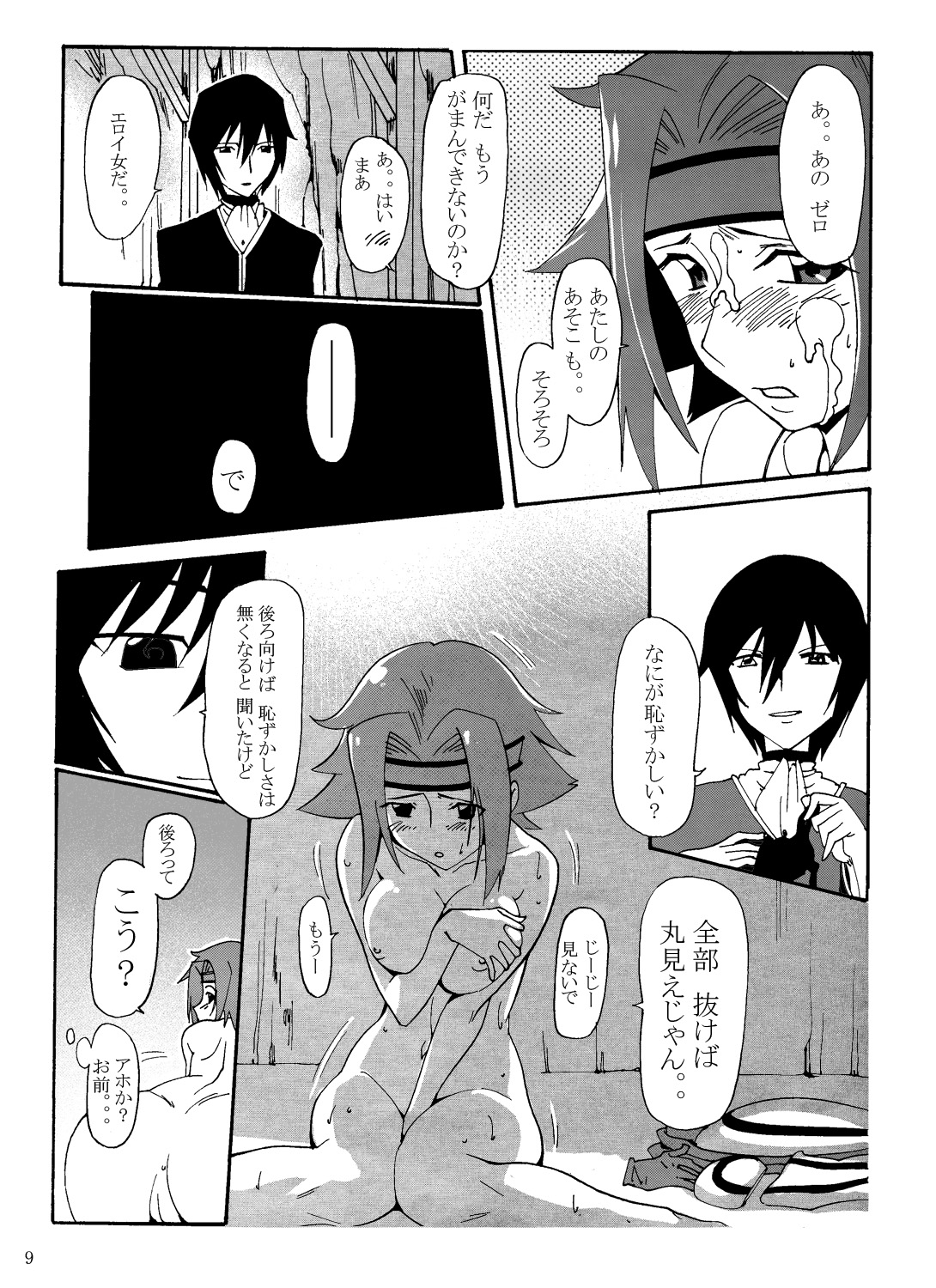 Aka no Kishidan page 12 full