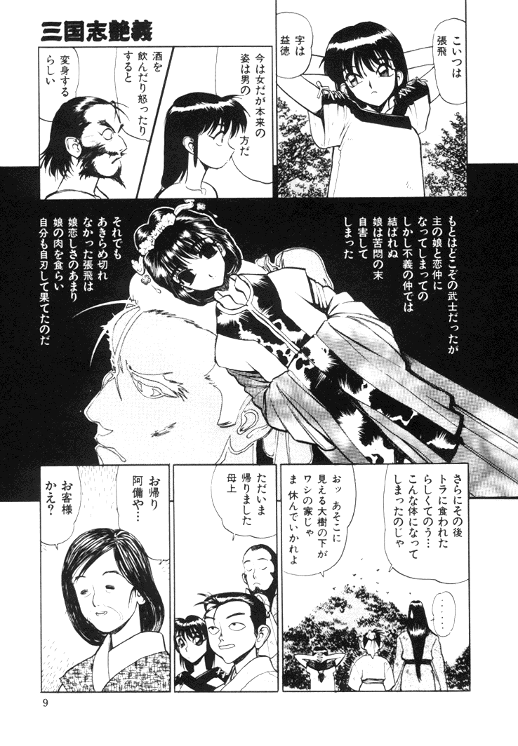 Sangokushi Engi Joukan page 11 full