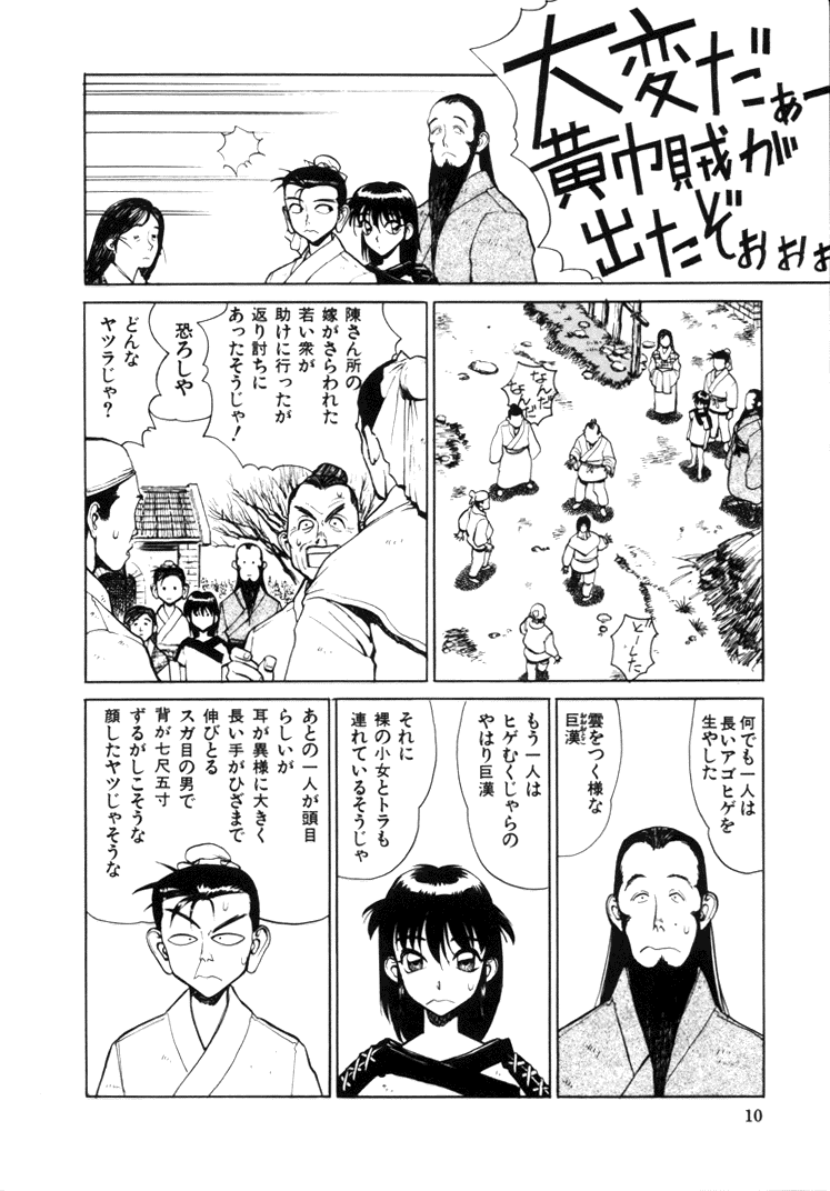 Sangokushi Engi Joukan page 12 full