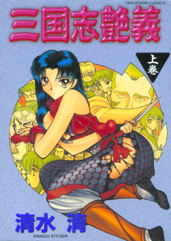 Sangokushi Engi Joukan