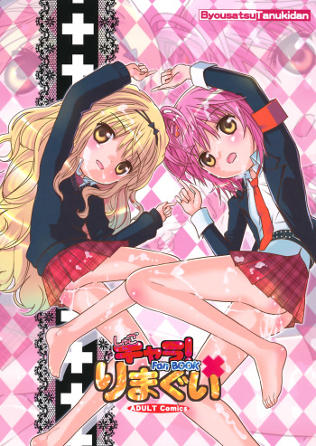 (C74) [Byousatsu Tanukidan (Saeki Tatsuya)] Rimagui (Shugo Chara) cover