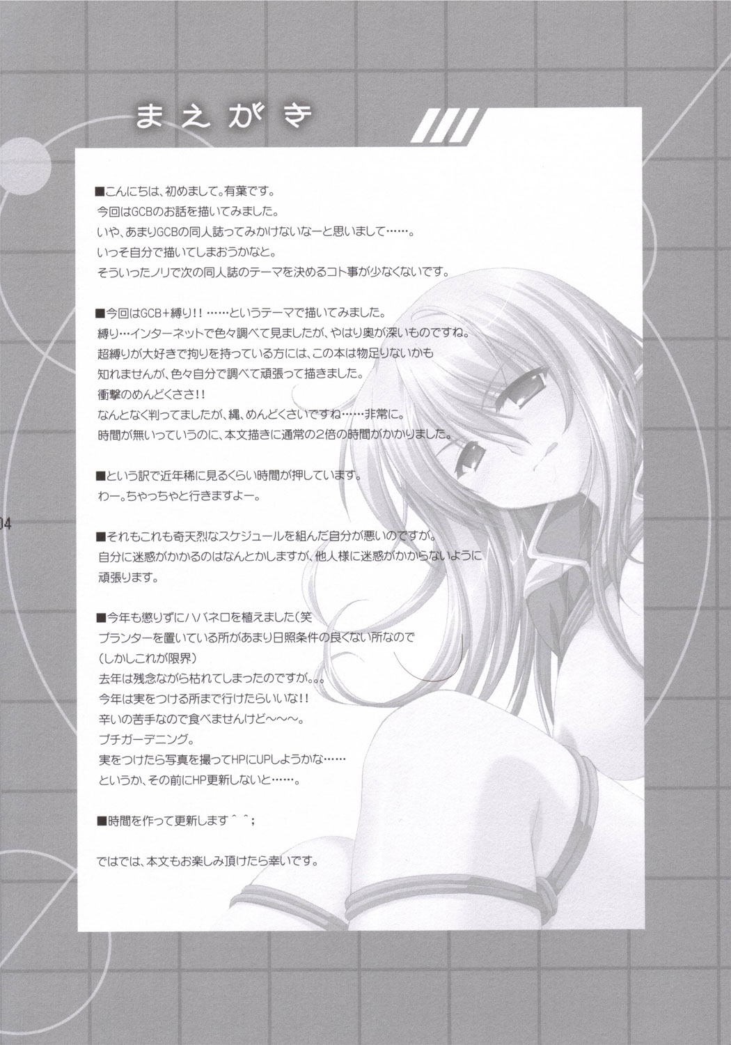 Anata no Hisho ga Tsukamarimashita. page 3 full