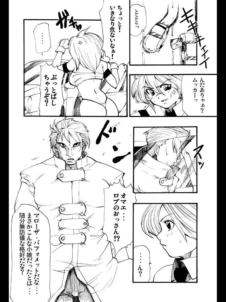 Yokubou Kaiki dai 88 shou - Bee Again page 12 full