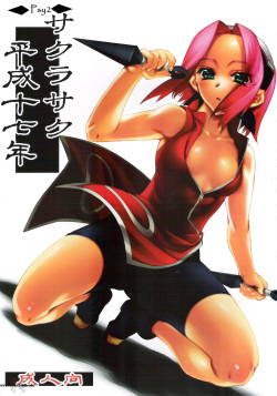 Sakurasaku Heisei Juunana Nen