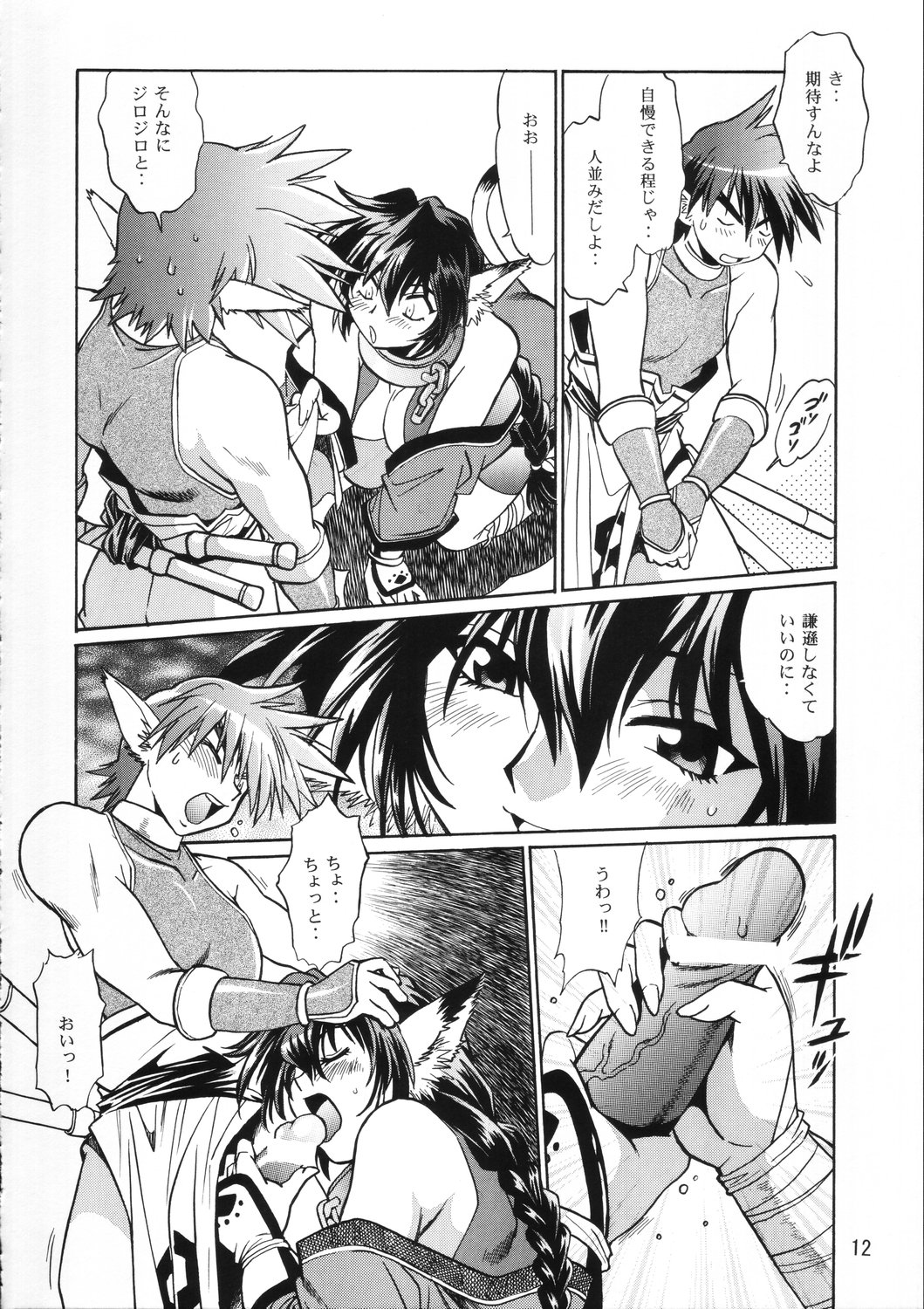 Karula Marukajiri page 11 full
