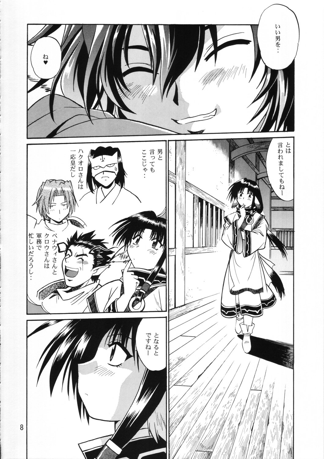 Karula Marukajiri page 7 full