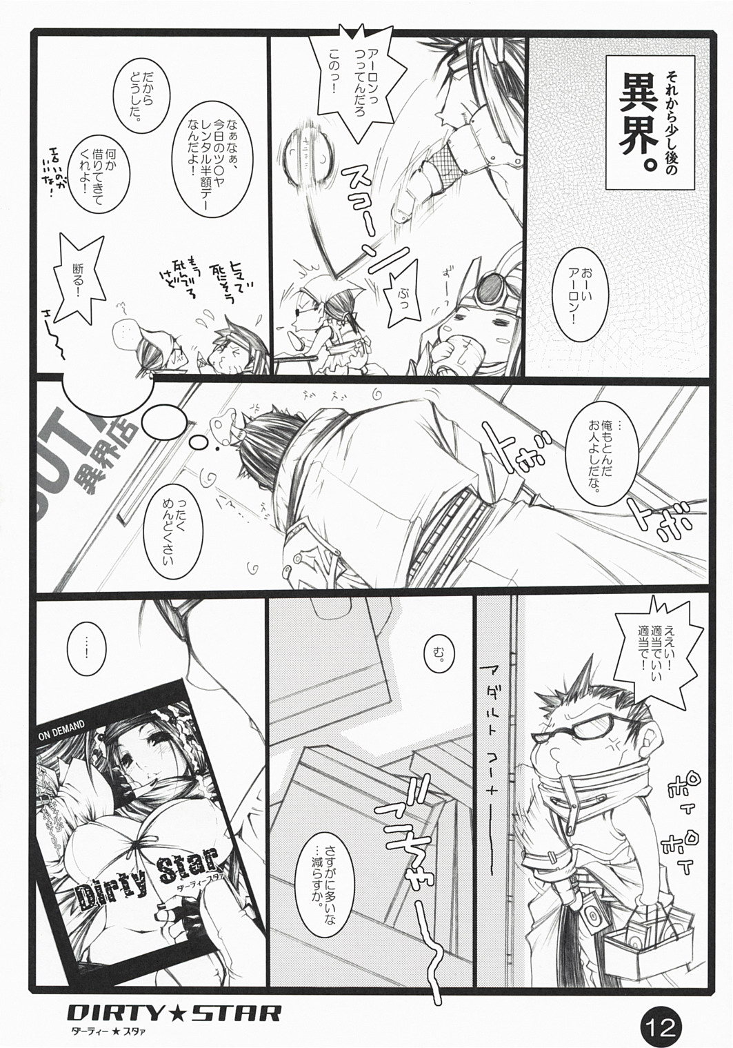 Dirty Star page 11 full