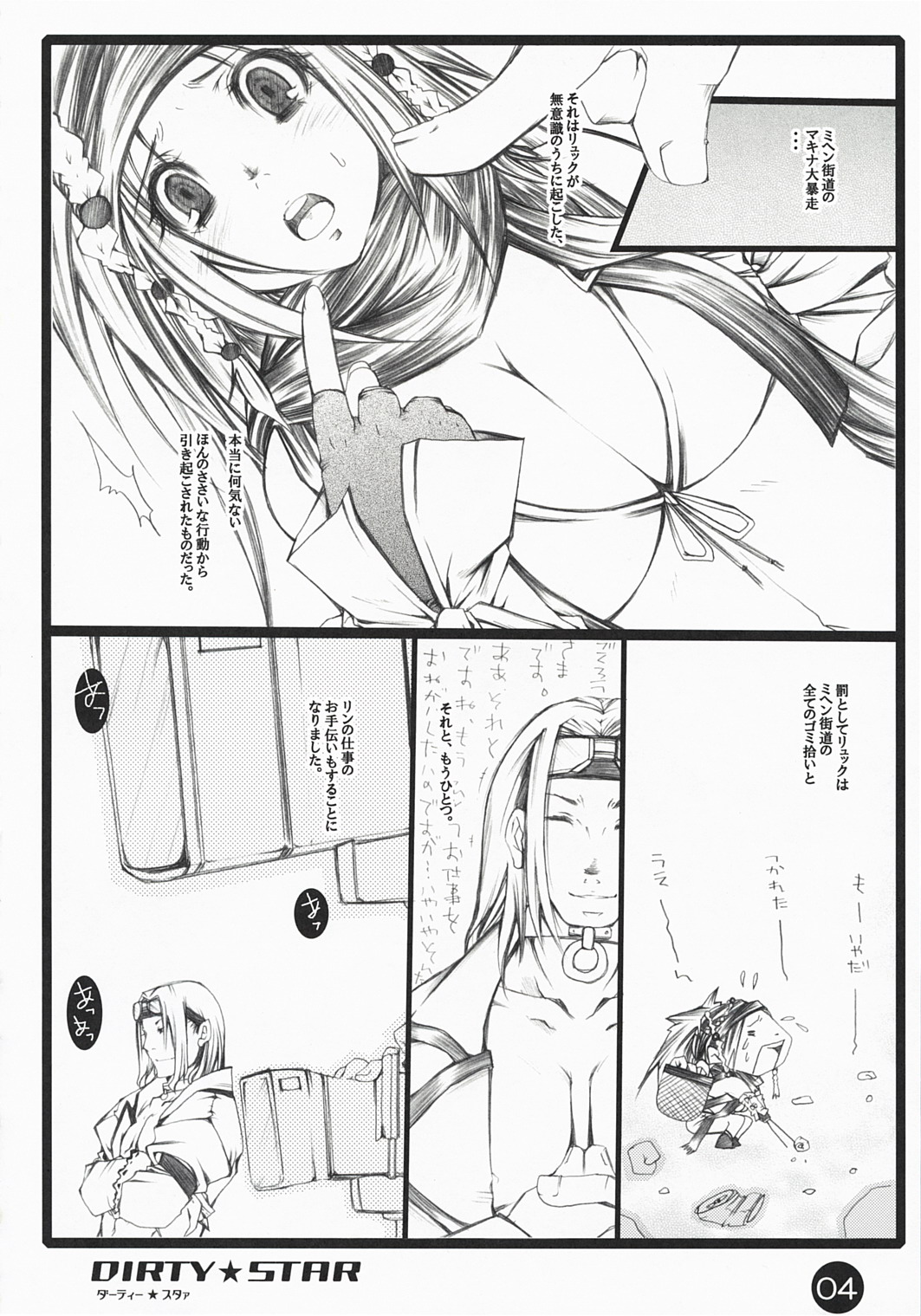 Dirty Star page 3 full