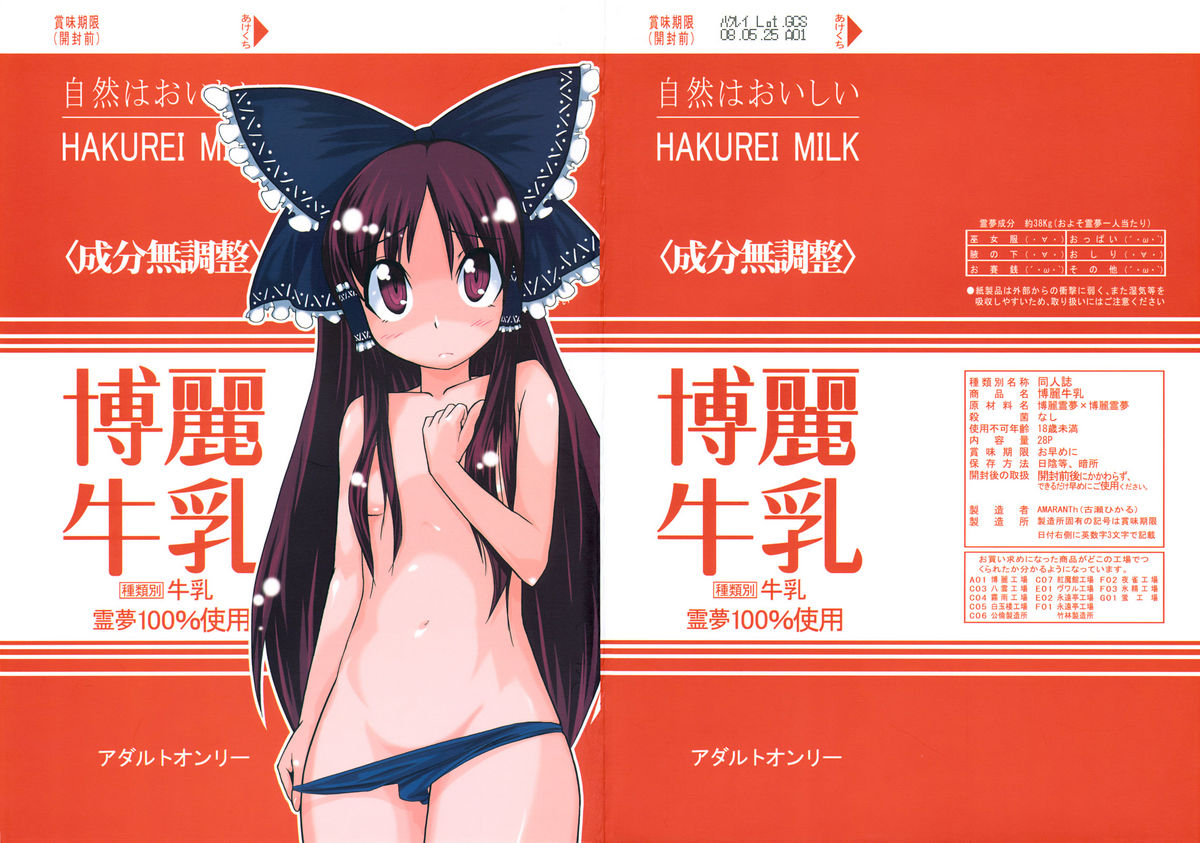 Hakurei Milk page 1 full