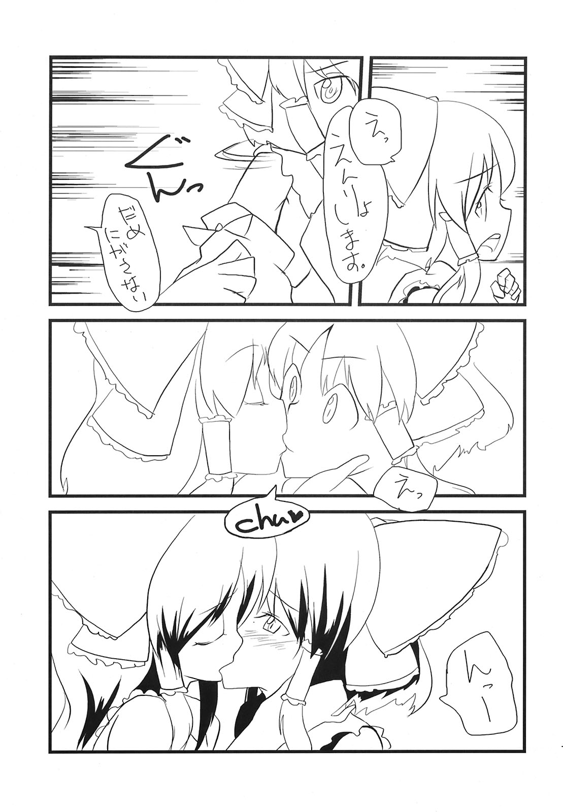 Hakurei Milk page 11 full