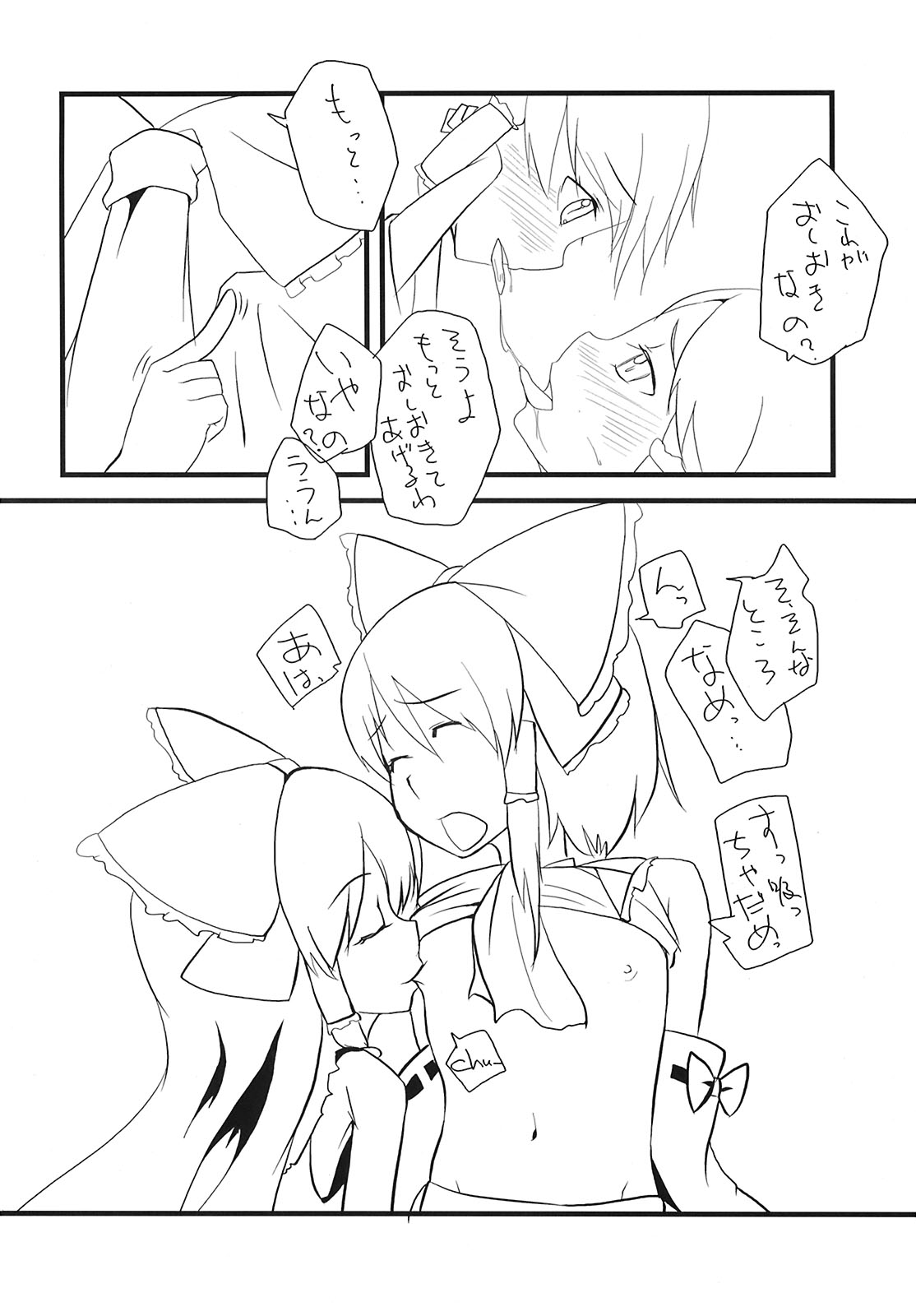 Hakurei Milk page 12 full