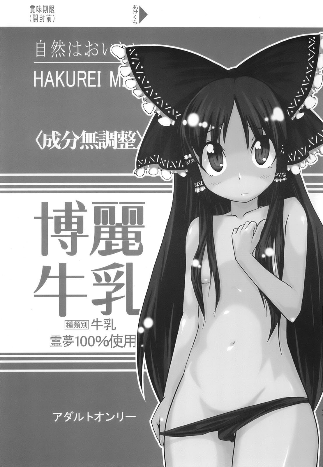 Hakurei Milk page 5 full