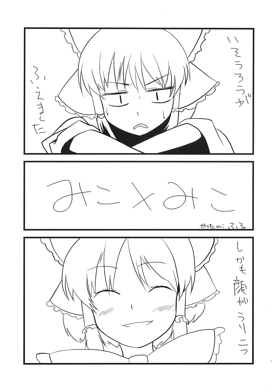 Hakurei Milk page 7 full