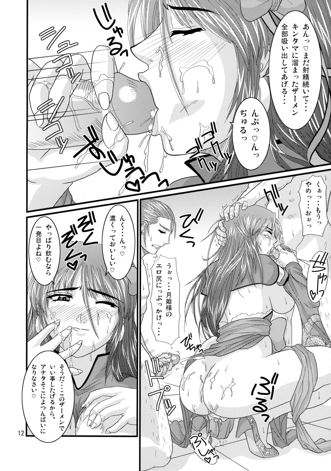 Ryousaikenbo page 11 full