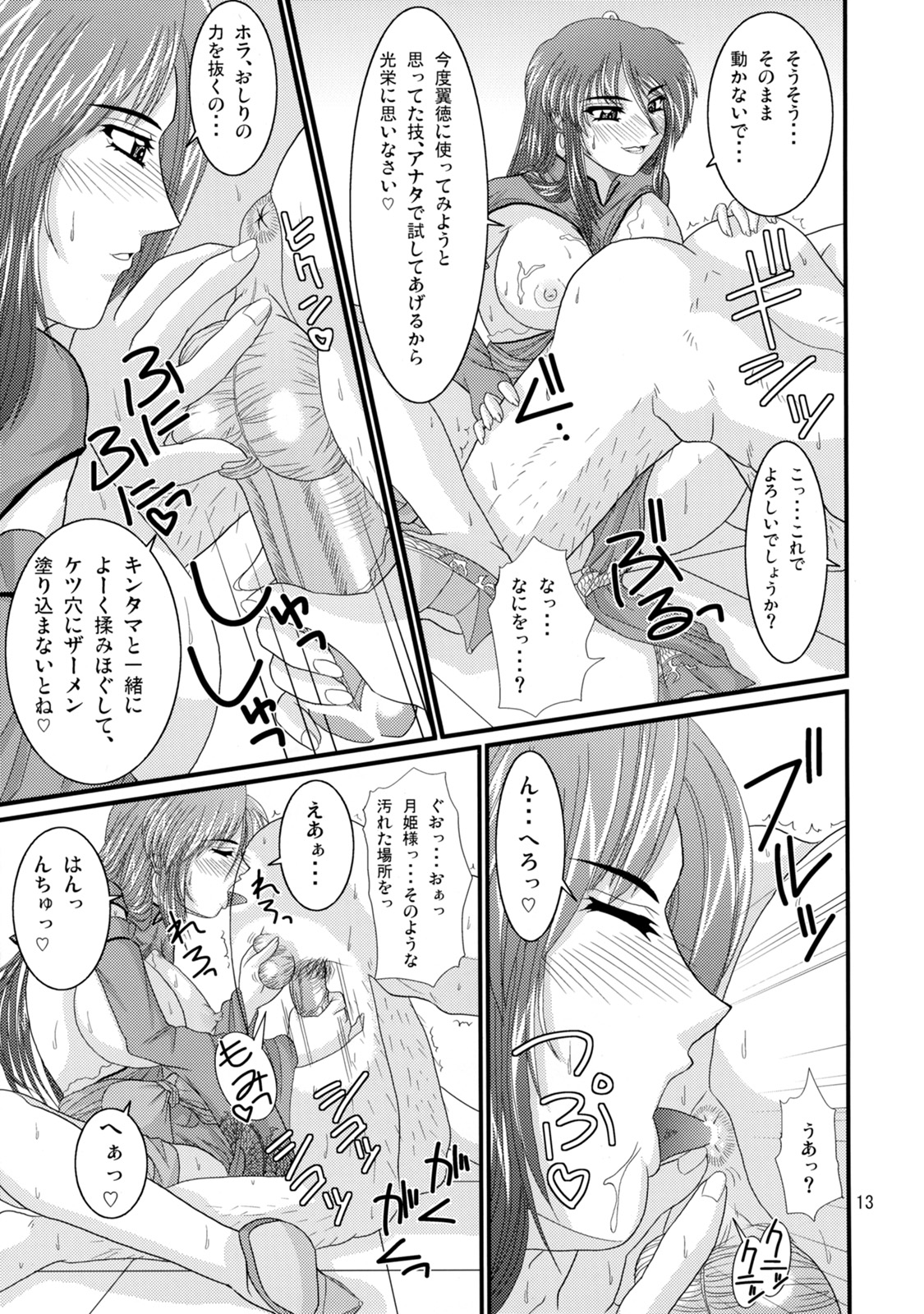 Ryousaikenbo page 12 full