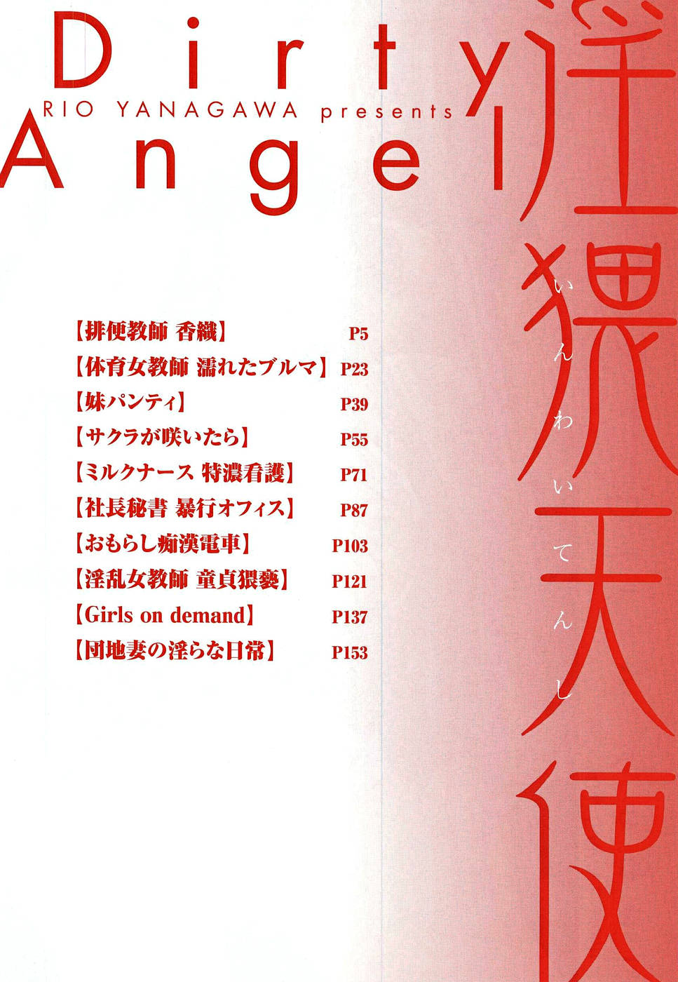 Inwai Tenshi ~Dirty Angel~ page 6 full