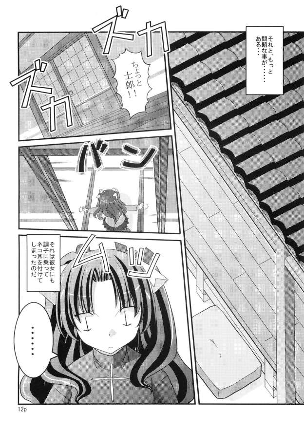 Nekomimi Musume page 11 full