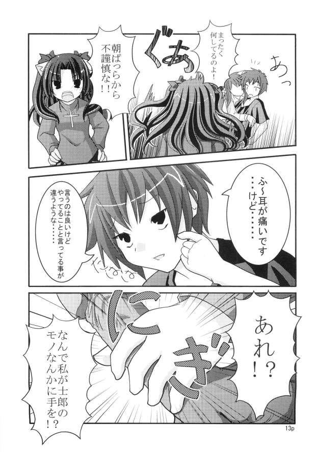 Nekomimi Musume page 12 full