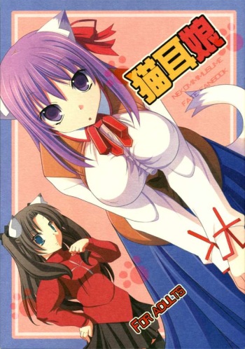 [Ikedoki Majine] Nekomimi Musume (Fate/Stay Night) cover