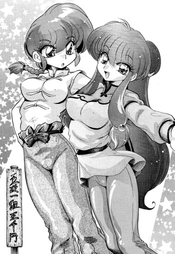 (C69) [... Mou Ii Desu. (Jinmu Hirohito)] Gomai Hitokumi Sanzen En (Ranma 1/2) [English] [SaHa] cover