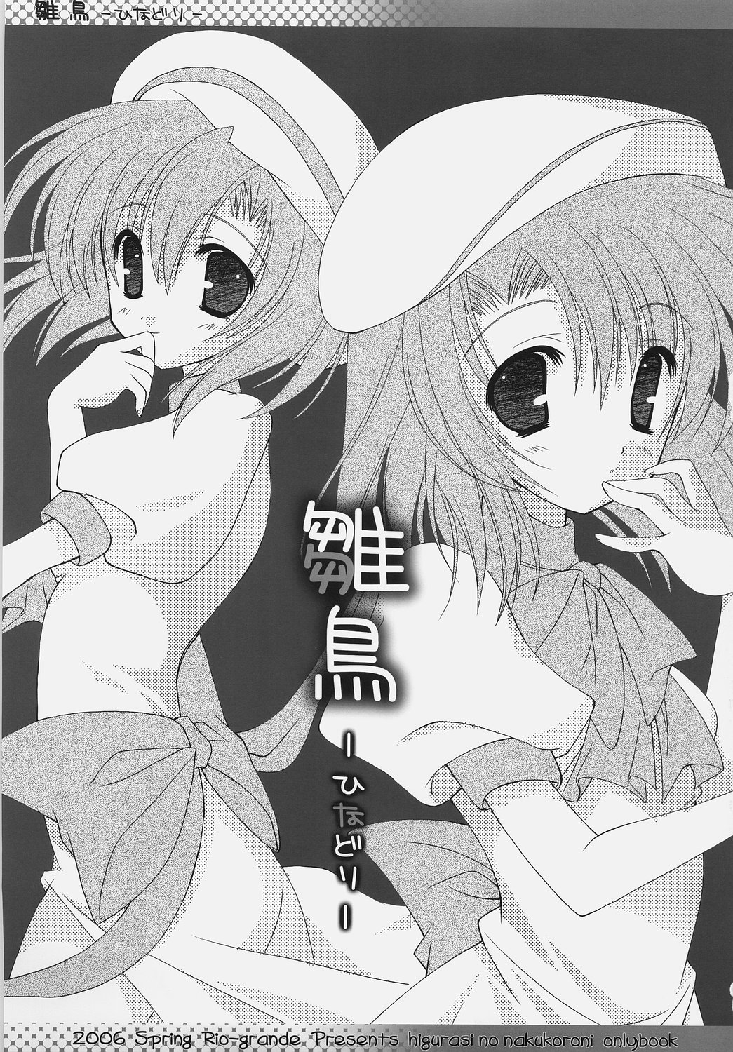 Hinadori page 2 full