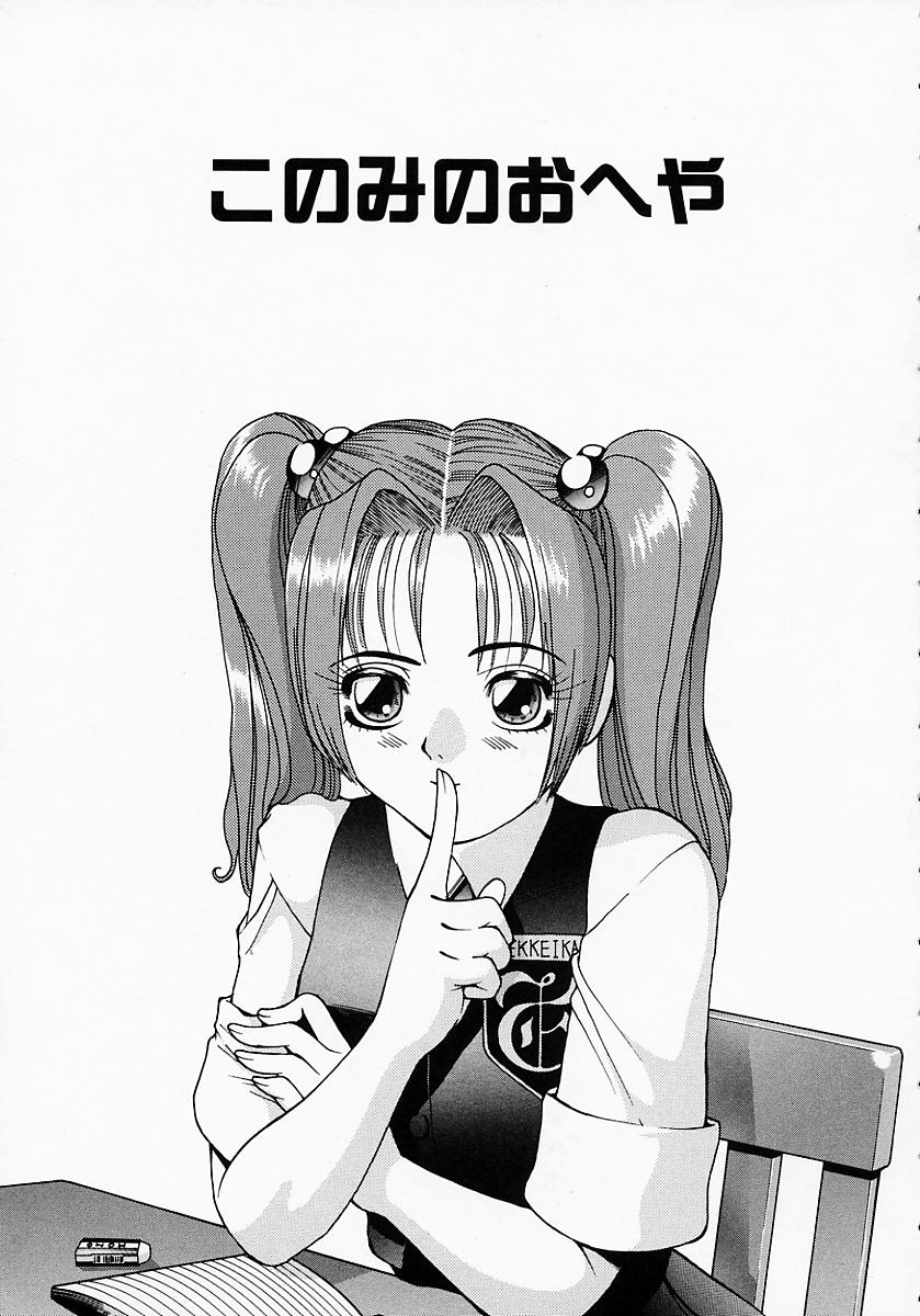 Konomi no Oheya page 9 full