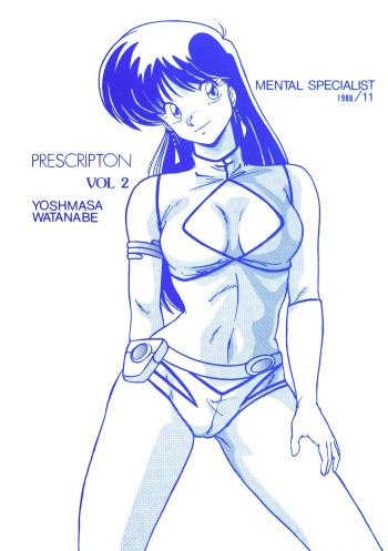 [Mental Specialist (Watanabe Yoshimasa)] Prescription Vol. 2 (Dirty Pair) cover