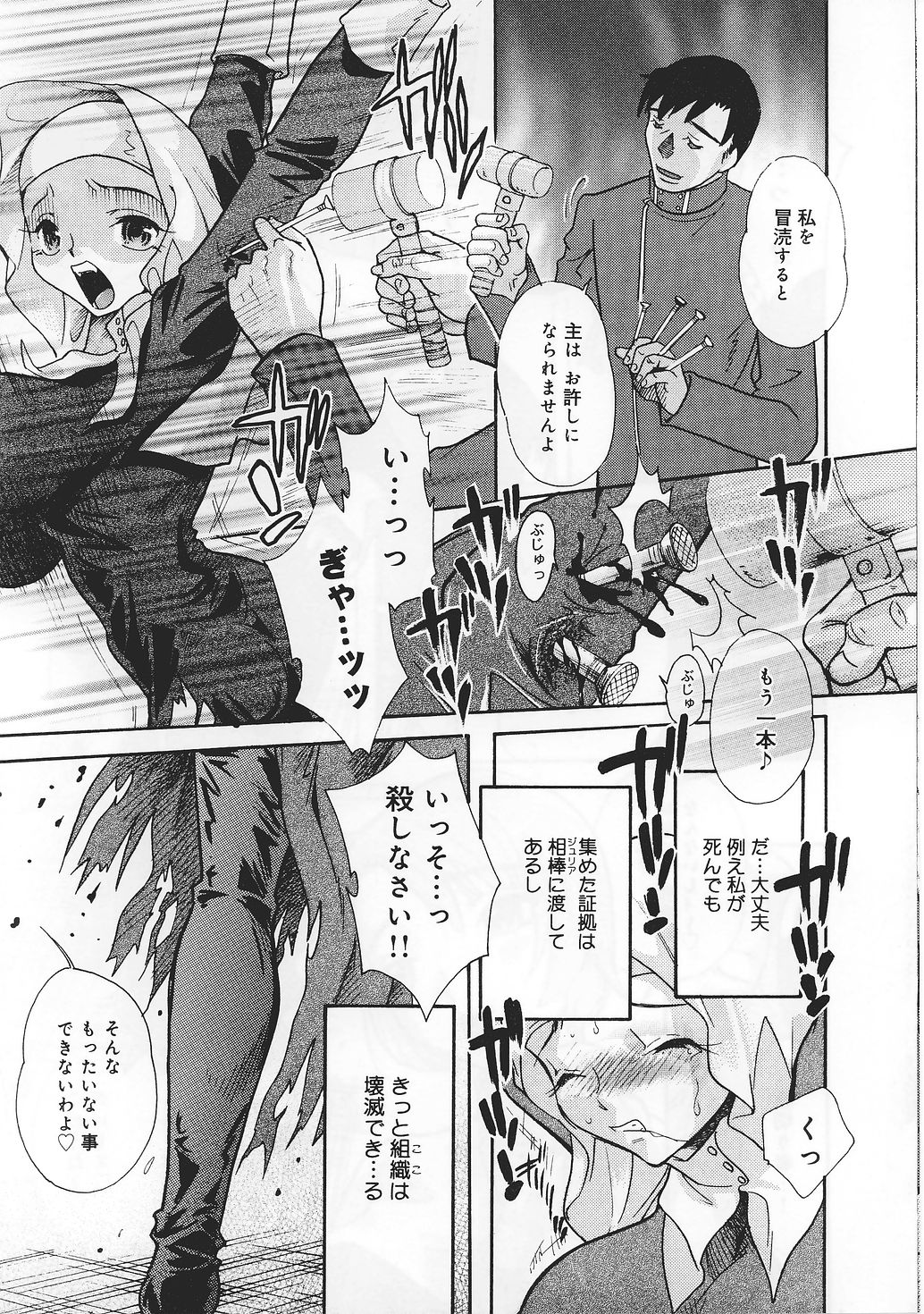 Ninmu Shippai Mission Vol. 1 page 9 full