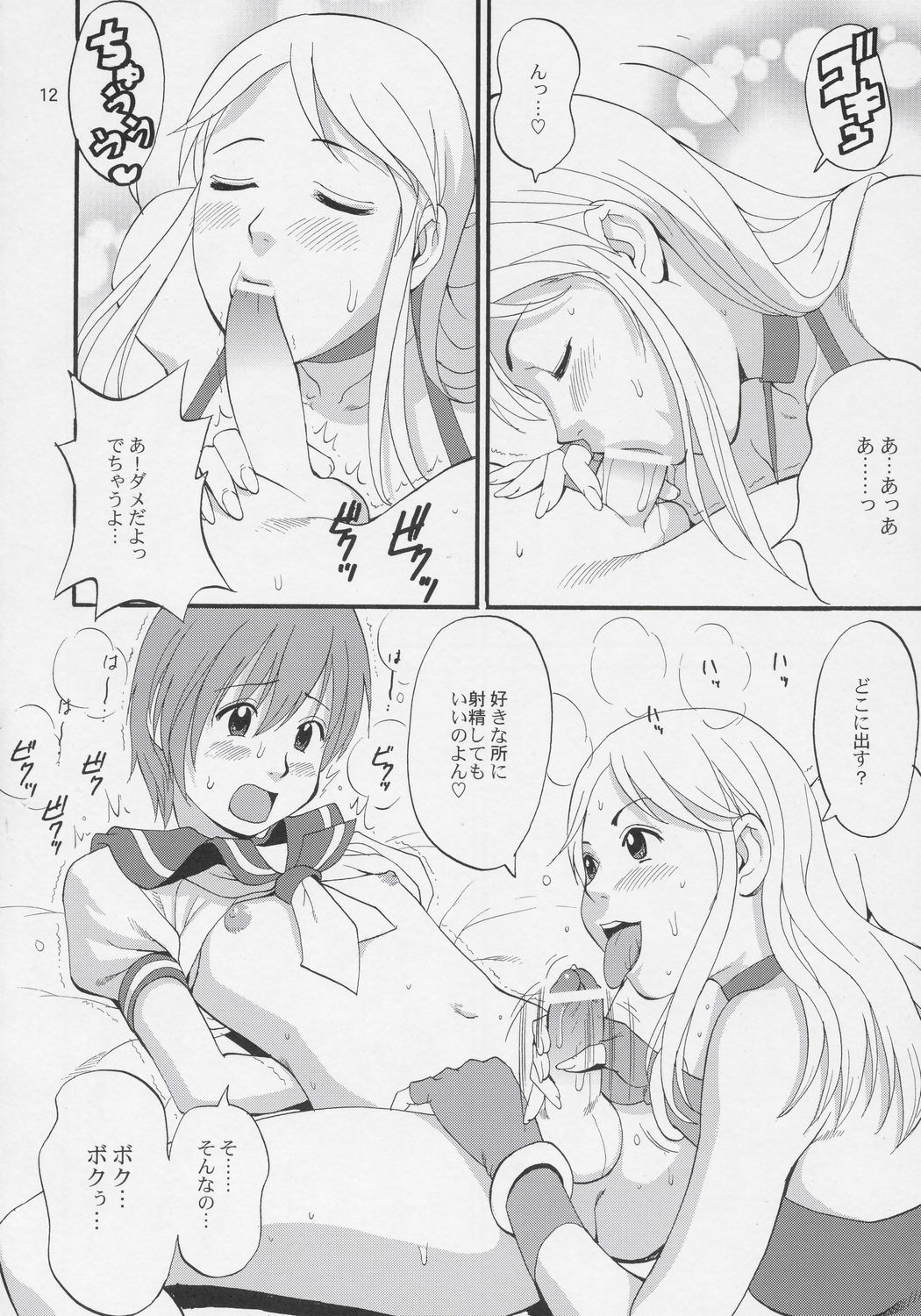 Yuri & Friends Jenny Special page 11 full