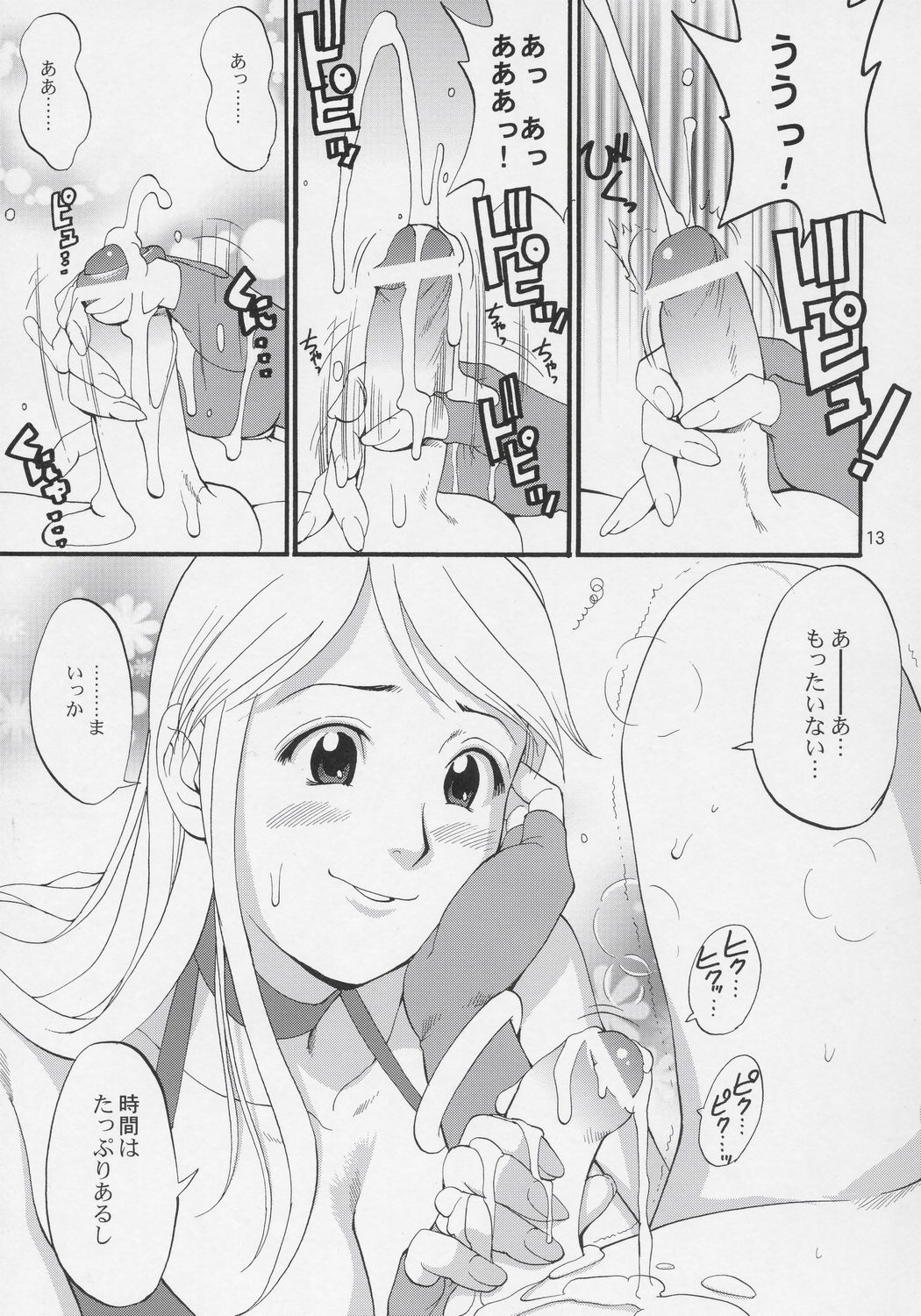 Yuri & Friends Jenny Special page 12 full