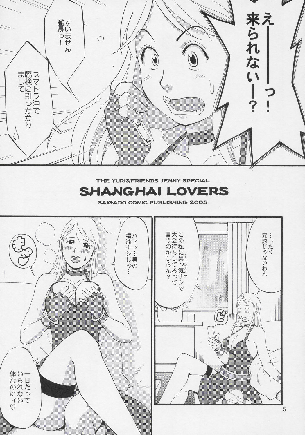 Yuri & Friends Jenny Special page 4 full