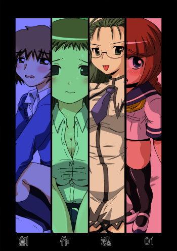 [Salvage Kouboh (Houou-tan)] Sousaku Tamashii 01 cover
